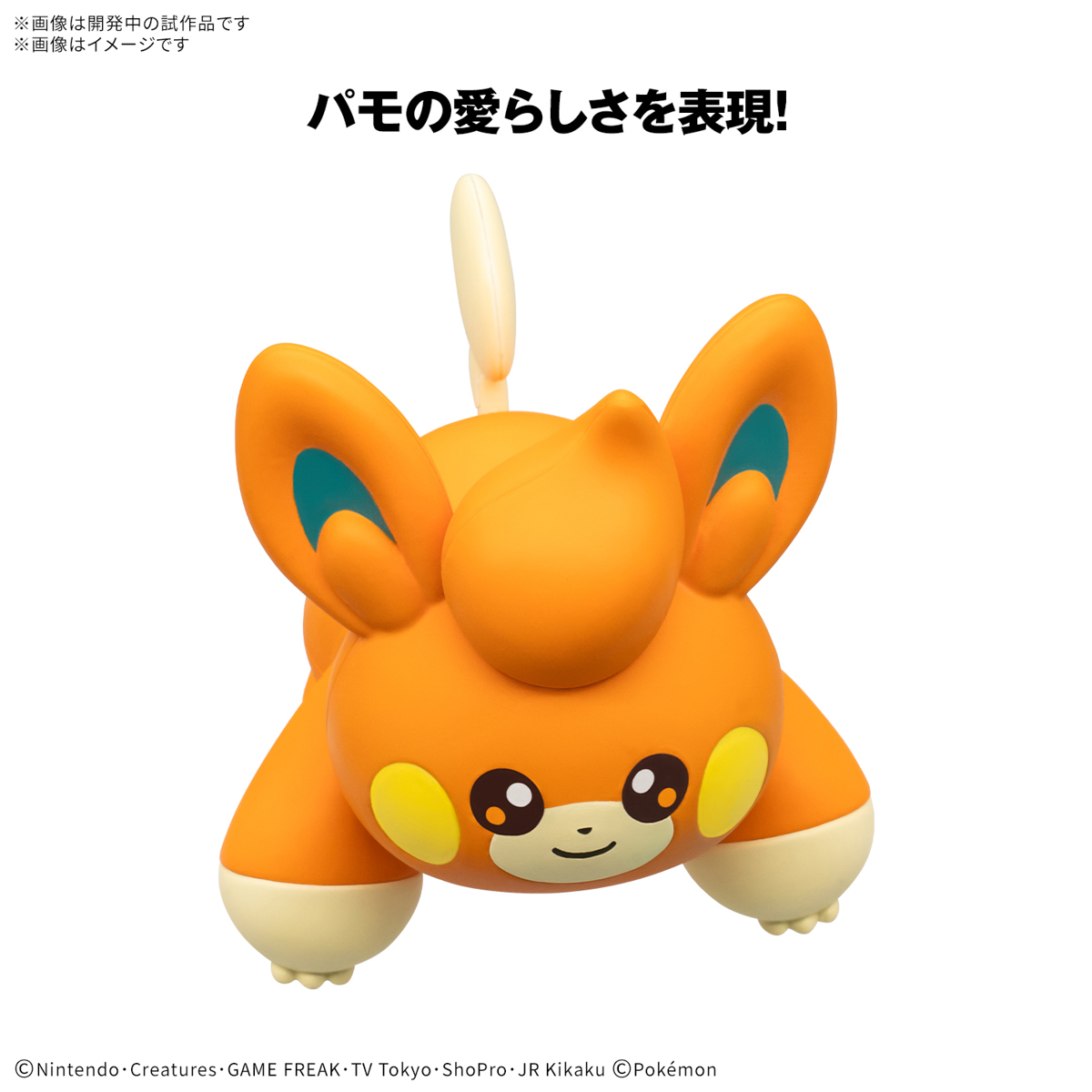 <Preorder ปิดรับวันที่ 25/11/2024> 🔔เปิดรับPreorderไม่ต้องมัดจำครับ Pokemon Plastic Model Collection Quick!! 22 Pamo
