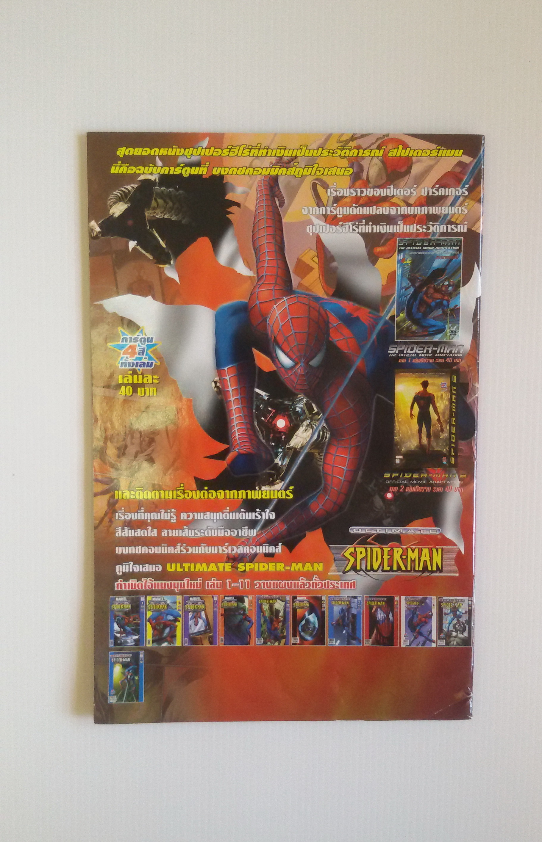 ULTIMATE SPIDER-MAN กำเนิดไอ้แมงมุมใหม่ Vol.12