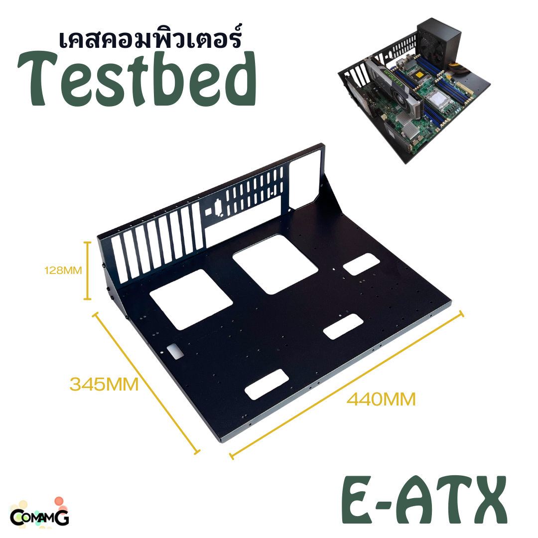เคสคอมพิวเตอร์ สำหรับเทสเมนบอร์ด Testbed Case ใส่ได้ถึงขนาด E-ATX