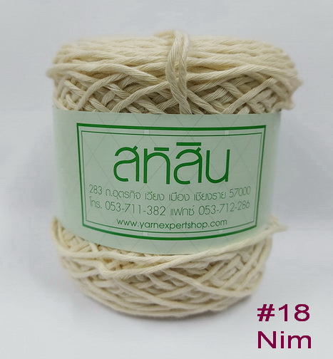 ไหมพรม ฝ้ายเชือกนิ่มสีล้วน Nim