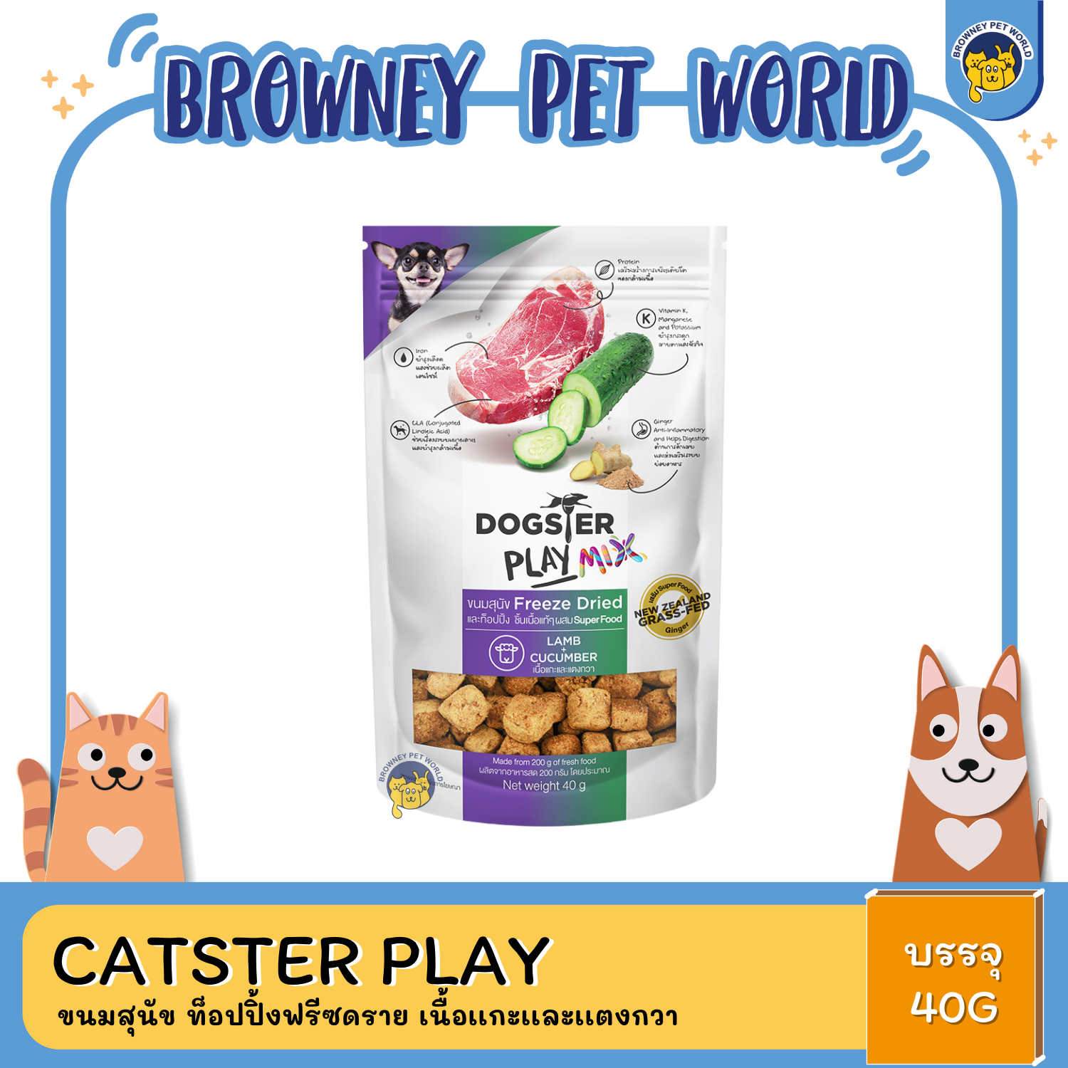 Dogster Playmix ขนมสนุข ท็อปปิ้งฟรีซดรายสุนัข 40กรัม
