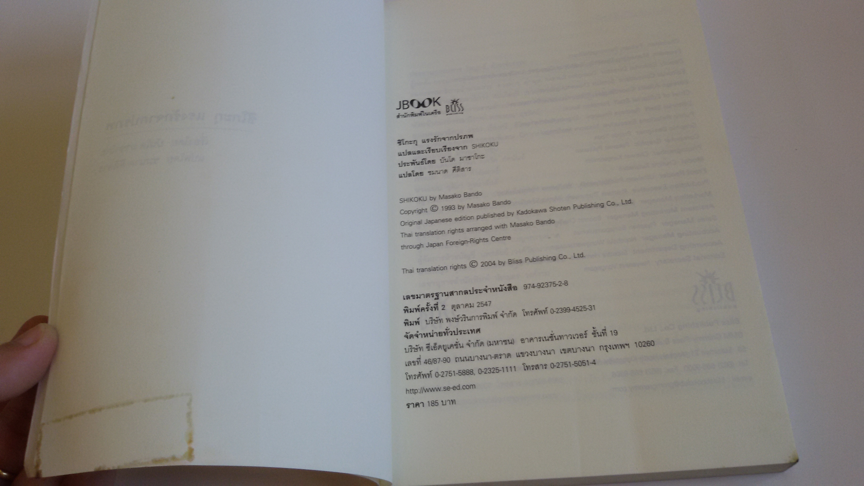 ชิโกะกุ แรงรักจากปรภพ