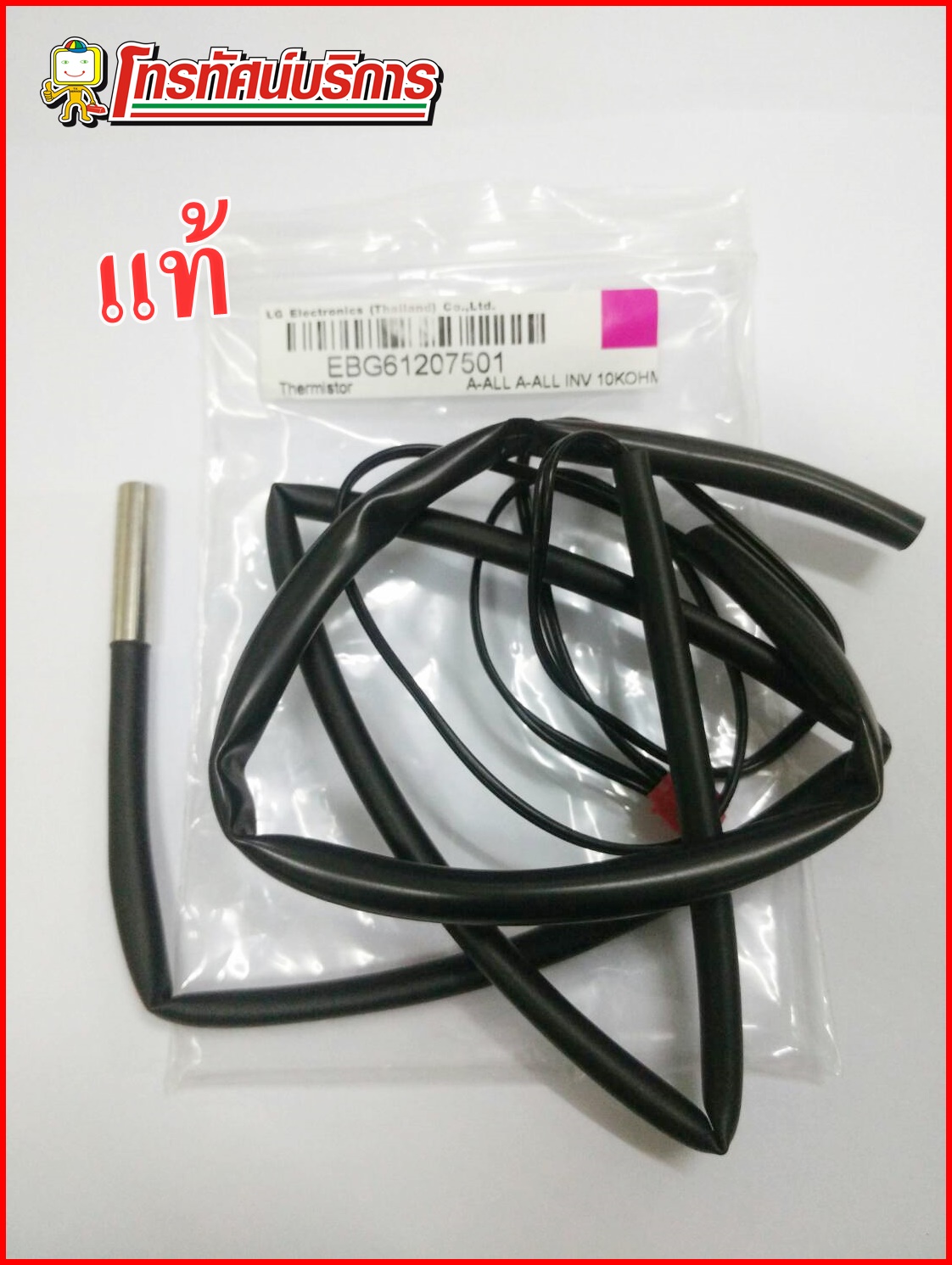 เทอร์มิสเตอร์ LG รุ่น EBR61207501