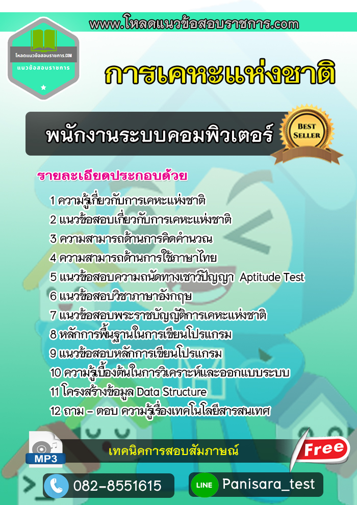 [new]แนวข้อสอบ พนักงานระบบคอมพิวเตอร์ การเคหะแห่งชาติ