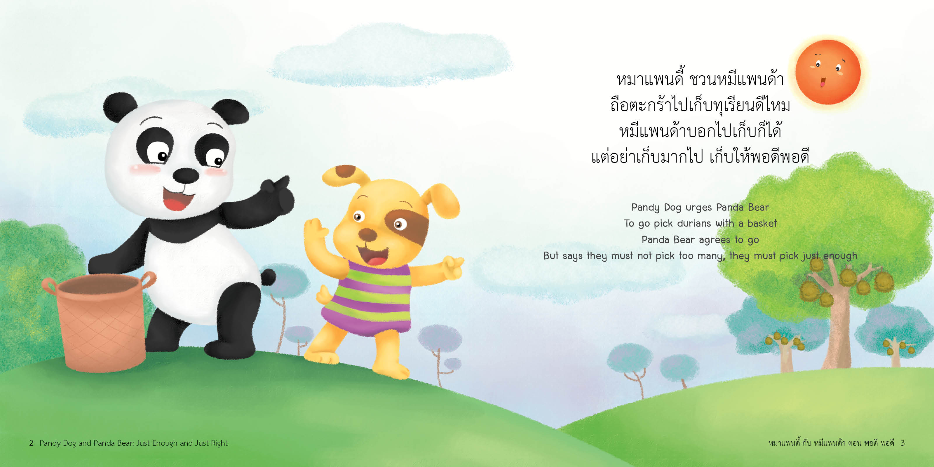 หมาแพนดี้กับหมีแพนด้า ตอน พอดี พอดี