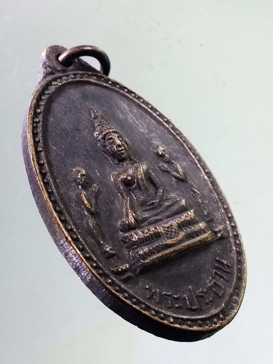 Antig FB 10172 เหรียญพระประธาน วัดบ้านนกน้อย อำเภอหนองแค จังหวัดสระบุรี สร้างปี 2516 ที่ระลึกงานสร้างพระอุโบสถ