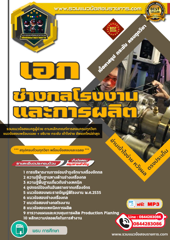 แนวข้อสอบเอกช่างกลโรงงานและการผลิต NEW