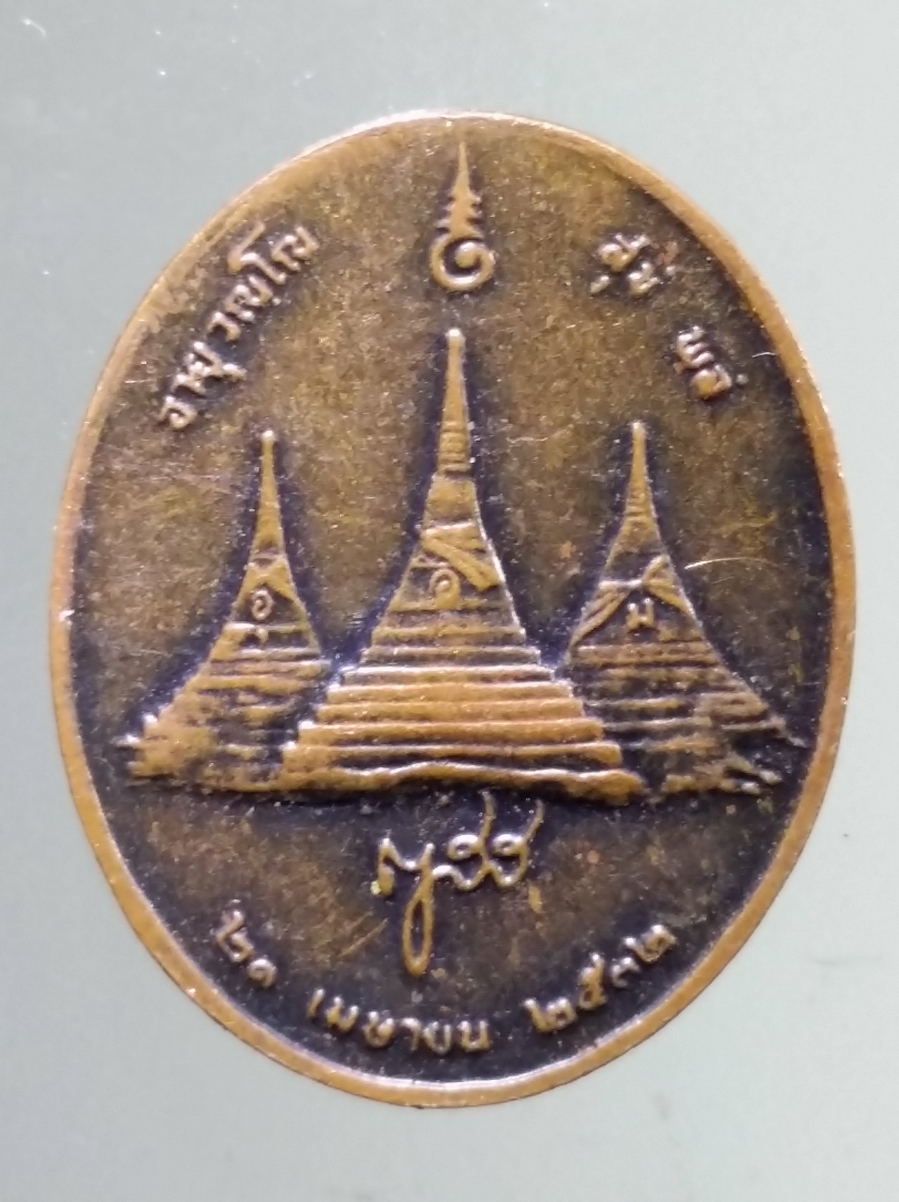 antig FB 257 เหรียญรูปไข่เล็กสมเด็จพระญาณสังวร สมเด็จพระสังฆราช วัดบวรนิเวศวิหาร กรุงเทพ พระรายการนี้ให้เช่าบูชาเเล้ว