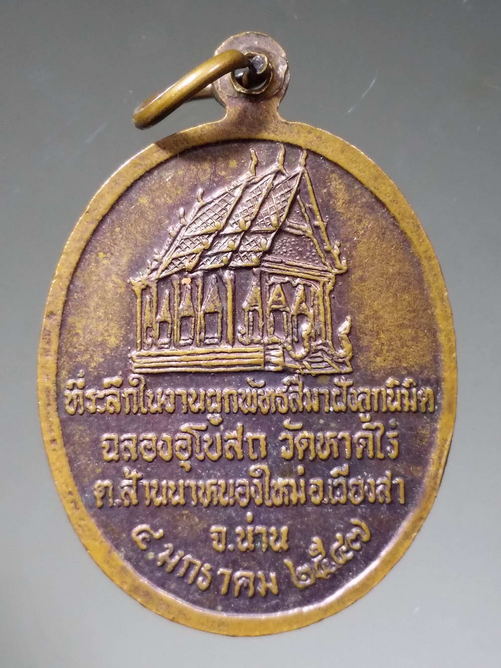 รหัสสินค้า พระมหากษัตริย์ และบุคคลสำคัญ 140 เหรียญเจ้าพ่อแสนถา ที่ระลึกในงานผูกพัทธสีมาฝังลูกนิมิตฉลองอุโบสถ วัดหาดไร่ ตำบลล้านนาหนองใหม่ อำเภอเวียงสา จังหวัดน่าน สร้างปี 2547