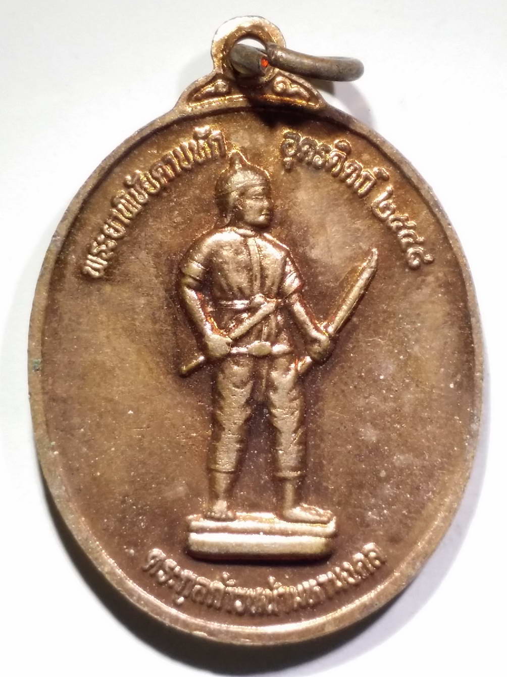 รหัสสินค้า เหรียญพระพุทธ 458 เหรียญหลวงพ่อเพชร วัดท่าถนน หลังพระยาพิชัยดาบหัก จังหวัดอุตรดิตถ์ สร้างปี 2548 รุ่นตระกูลก้าวหน้ามหามงคล