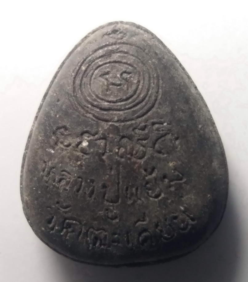 รหัสสินค้า พระปิดตา ทั่วไป 098 พระปิดตาเนื้อผงใบลาน หลวงปู่แย้ม วัดตะเคียน จังหวัดนนทบุรี