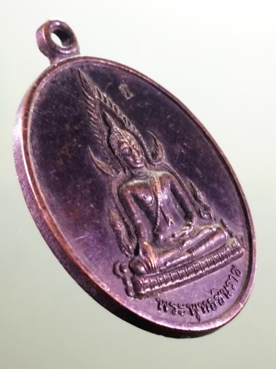 รหัสสินค้า เหรียญพระพุทธ 4127 เหรียญพระพุทธชินราช หลวงปู่แดง สิริภัทโท วัดห้วยฉลองราษฎร์บำรุง จังหวัดอุตรดิตถ์ สร้างปี 2549 ตอกโค๊ต