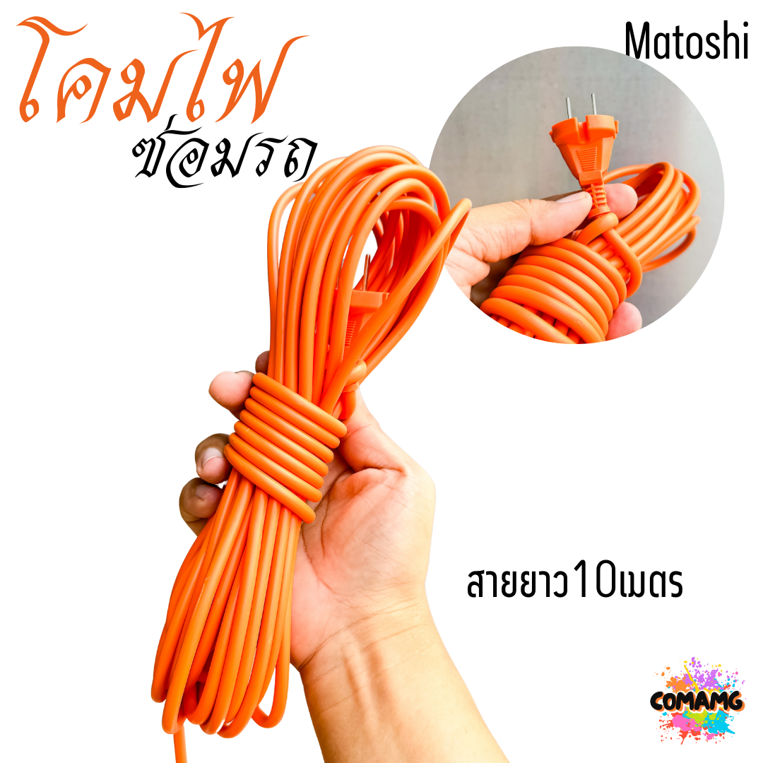 โคมไฟซ่อมรถ ขั้วE27 สายไฟยาว10เมตร มีสวิตช์เปิดปิด พร้อมส่ง