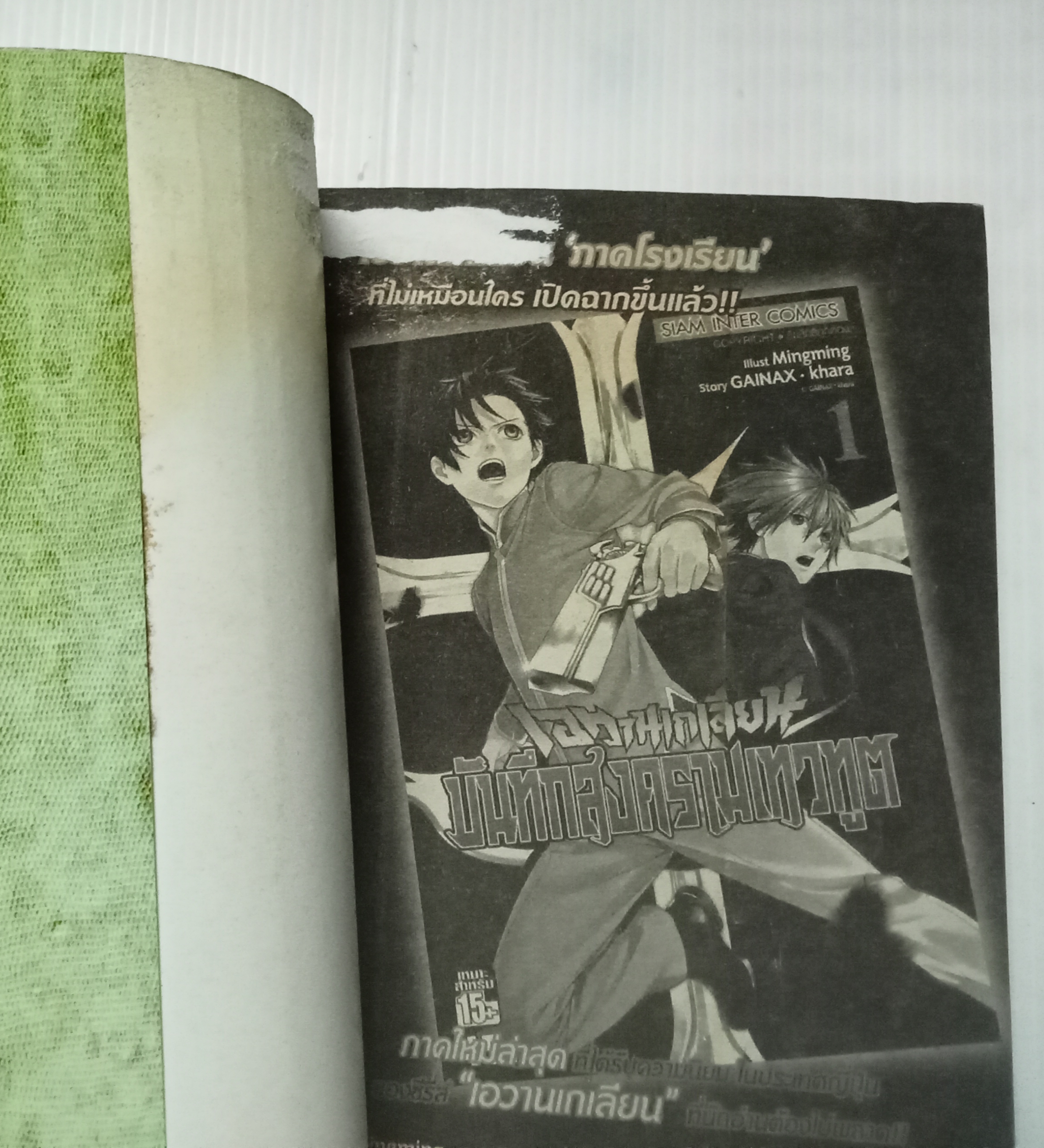 Godsider Second 16 เล่มจบ