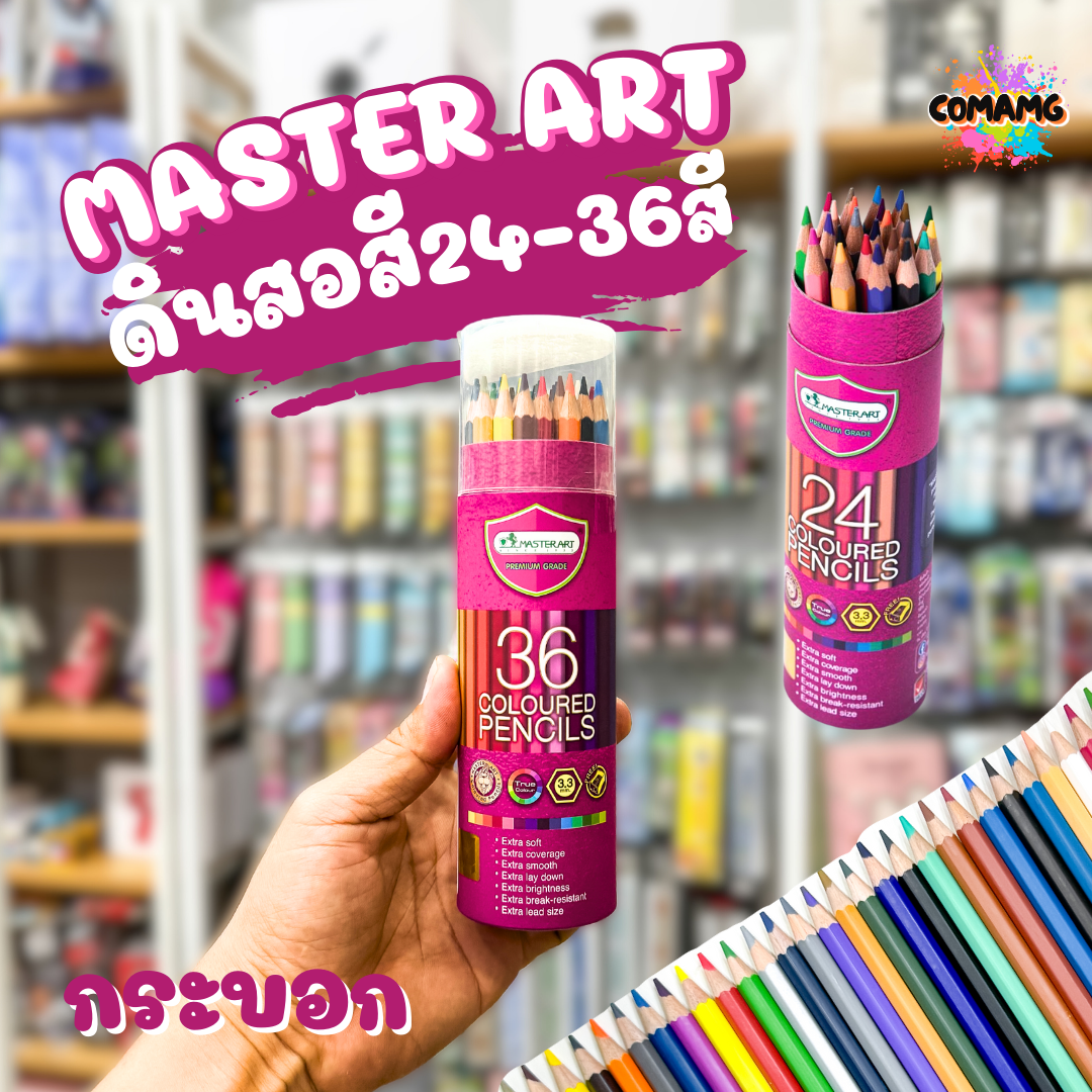 Master Art สีไม้ ดินสอสีไม้แท่งยาว รุ่นกระบอก 24สี 36 สี ฟรีกบเหลา สีมาสเตอร์อาร์ตรุ่นกระบอก พร้อมส่ง