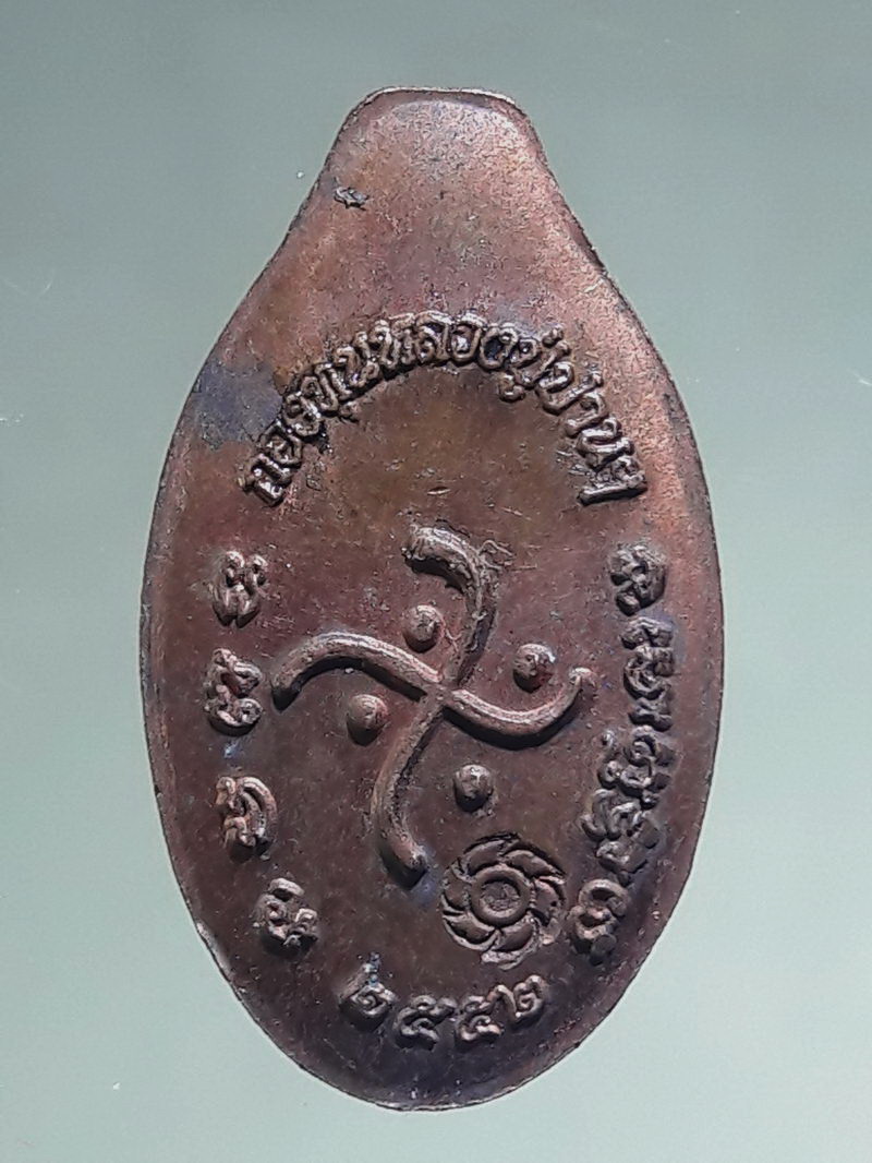 Antig FB 12775 เหรียญเม็ดฟักทอง พระปิดตาพังพะกาฬ กองทุนหลวงปู่ปาน ปี ๒๕๕๒