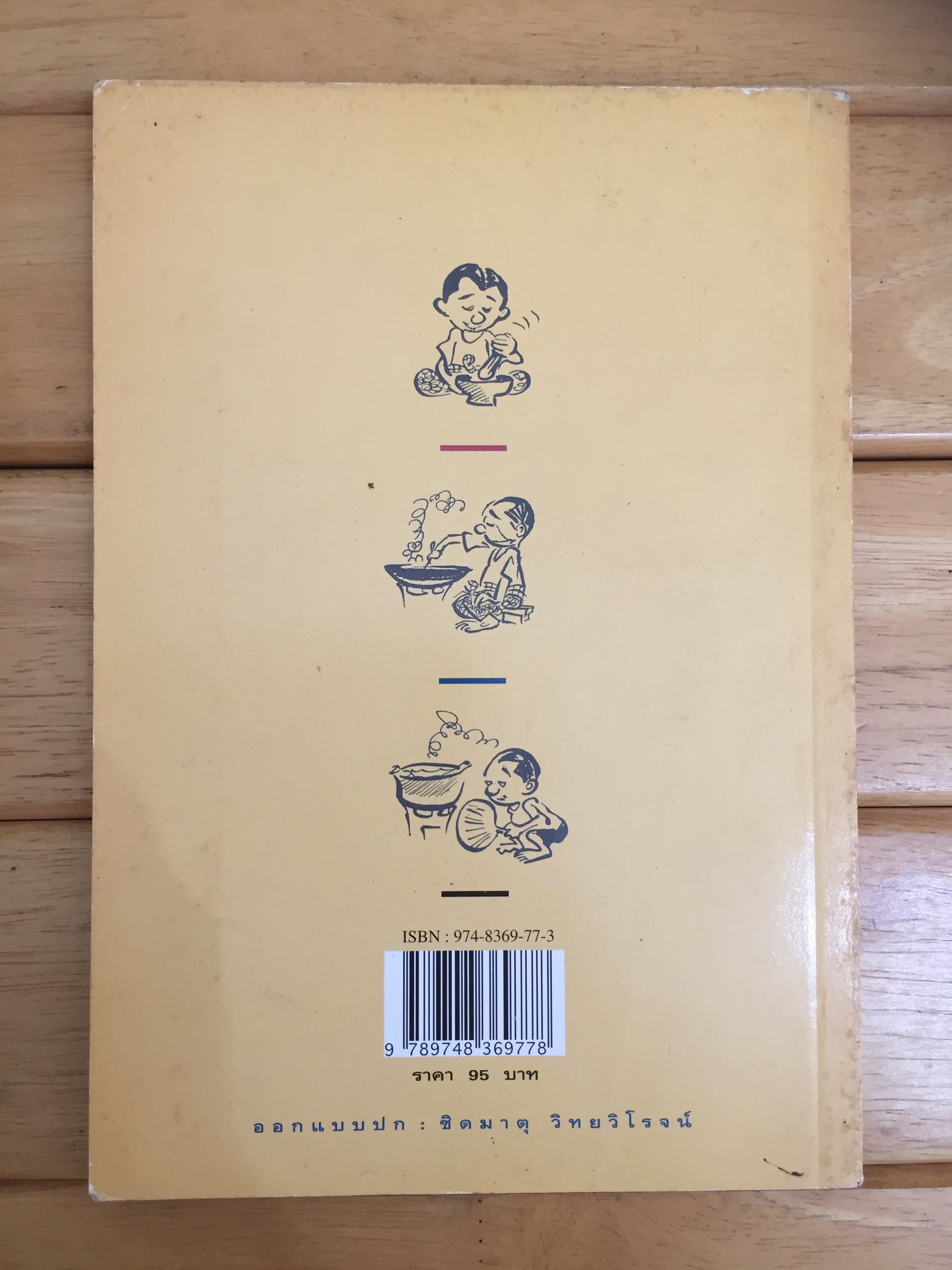 ขบวนการแก้จน ปรับเครื่องตัวเองด้วยอาหาร