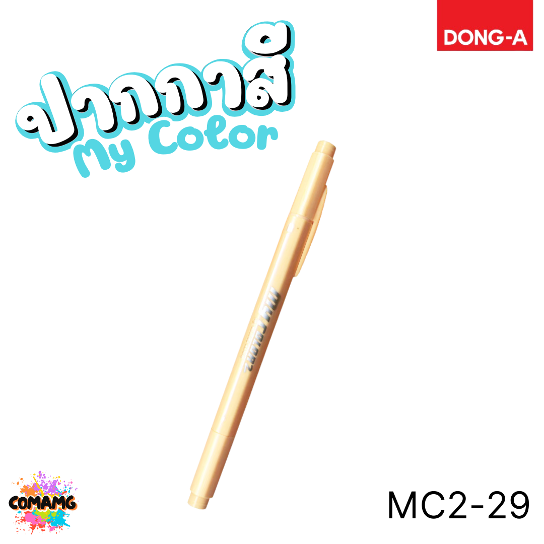 DONG-A ปากกาสี My Color MC2 2หัว ในด้ามเดียว สีสดใส ออกบิลได้ พร้อมส่ง