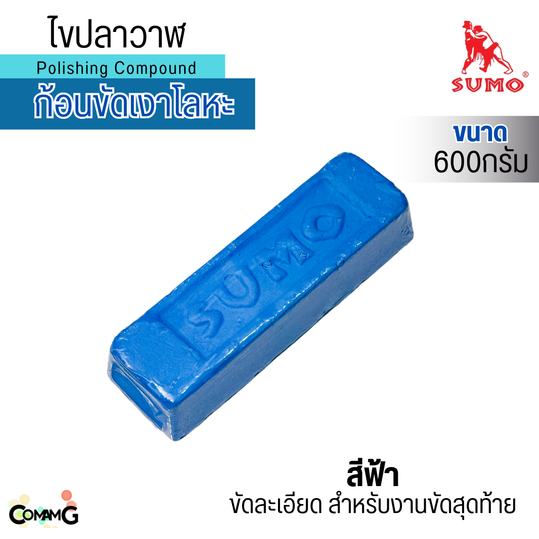Sumo ไขปลาวาฬ ก้อนขัดเงาโลหะ ขนาด 600 กรัม พร้อมส่งในไทย มีให้เลือก3แบบ