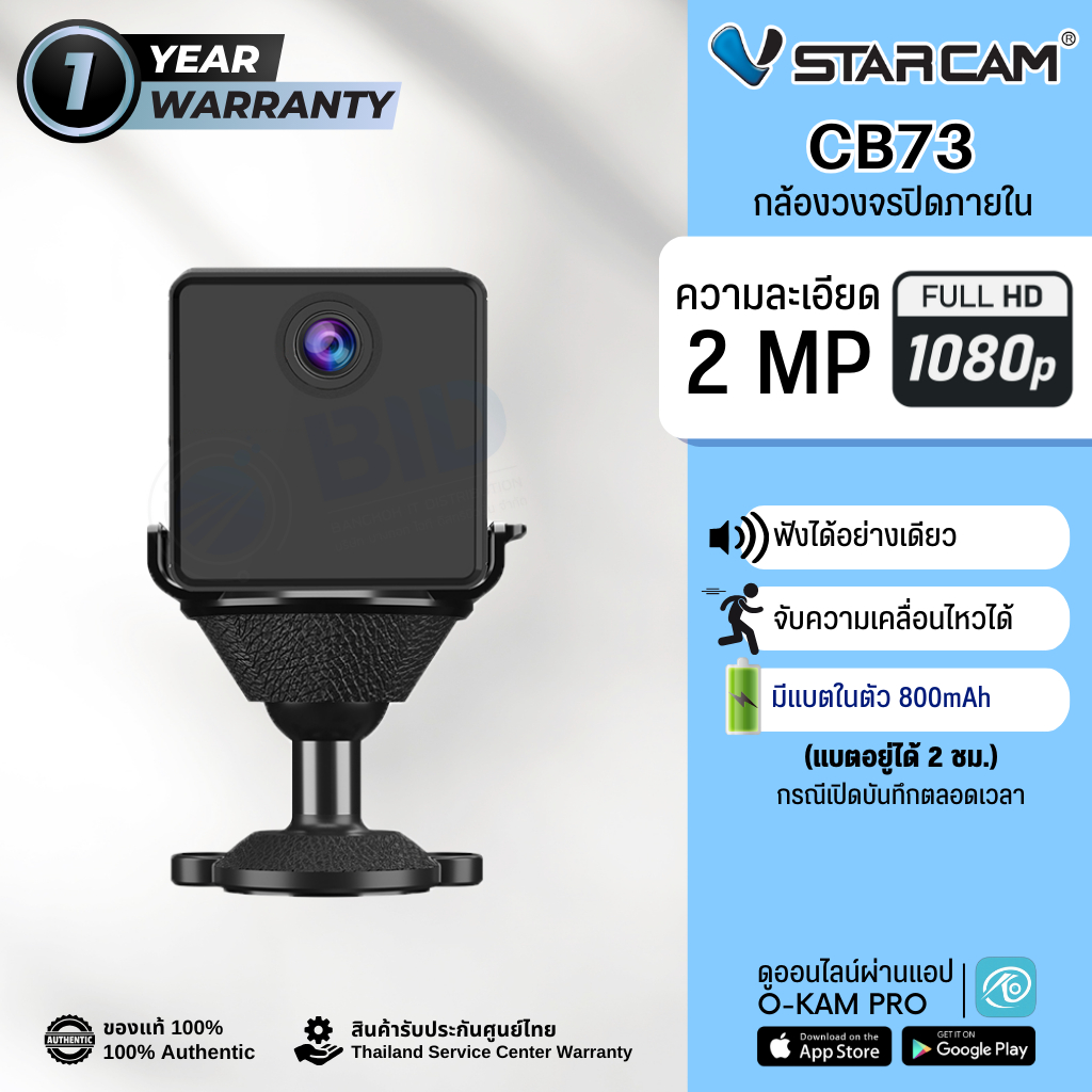กล้องวงจรปิด Vstarcam CB73