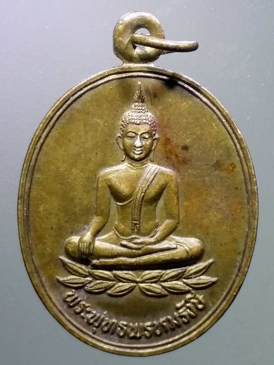 รหัสสินค้า เหรียญพระพุทธ 2938 เหรียญพระพุทธพรหมรังษี วัดใหม่พรหมพิราม จังหวัดพิษณุโลก พระรายการนี้ให้เช่าบูชาแล้ว
