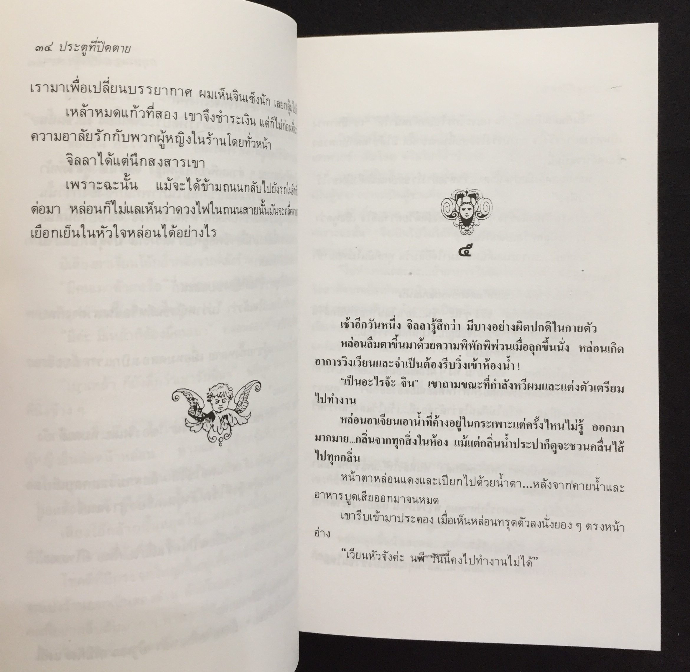 ประตูที่ปิดตาย