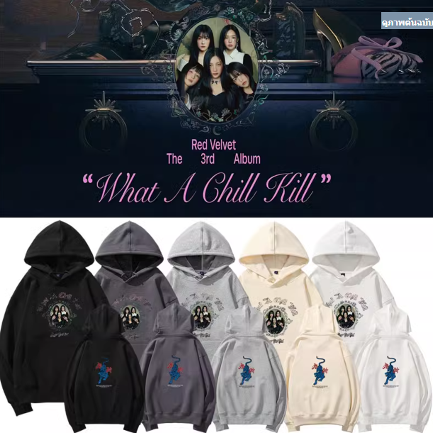 เสื้อกันหนาว RedVelvet : Chill Kill