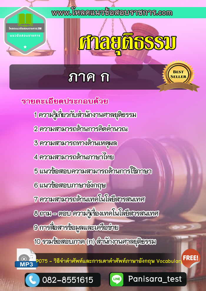 แนวข้อสอบ ภาค ก ศาลยุติธรรม