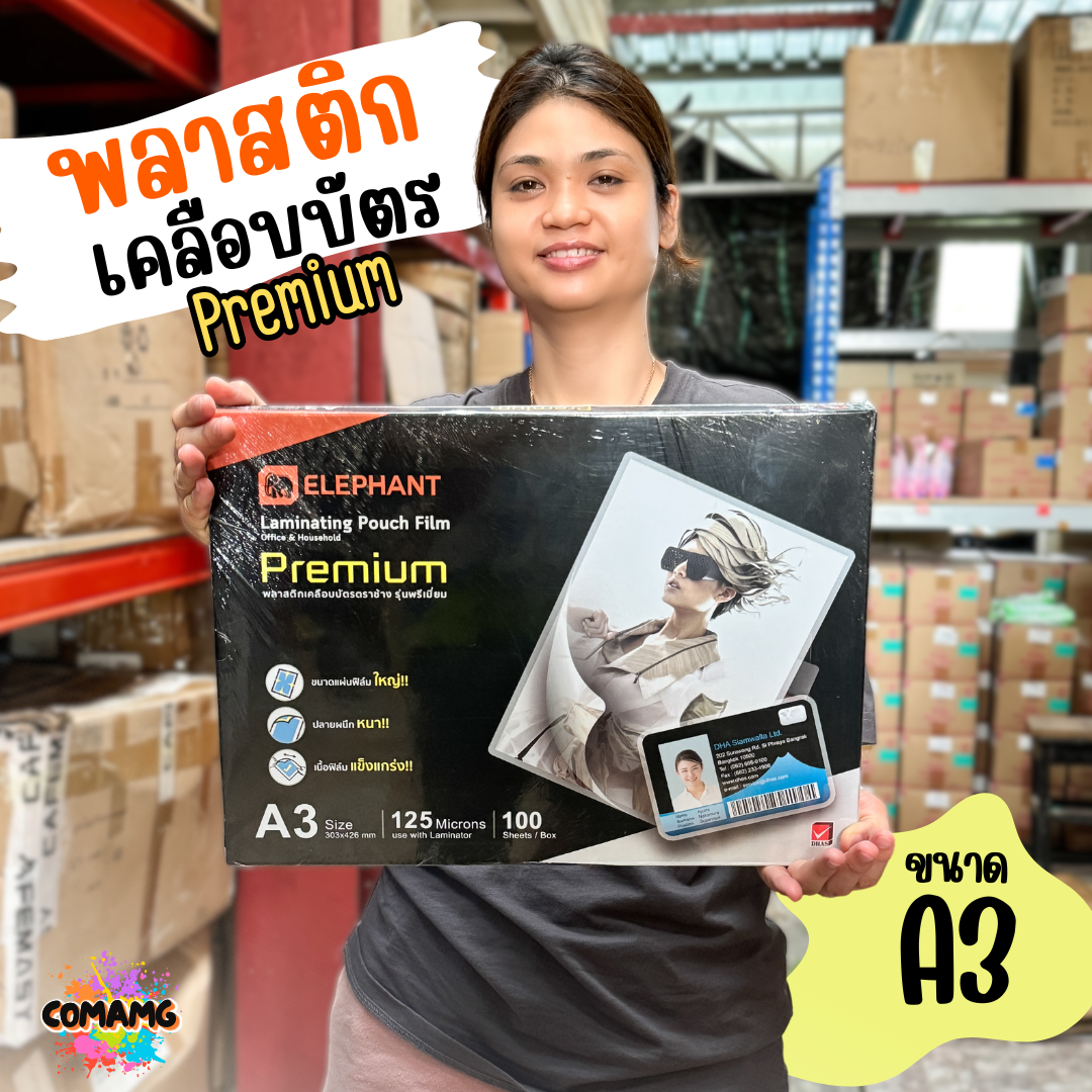 พลาสติกเคลือบบัตร ขนาดA3 125แกรม ตราช้างElephant รุ่น Premium แพ็ค100แผ่น พร้อมส่ง ออกใบกำกับภาษีได้