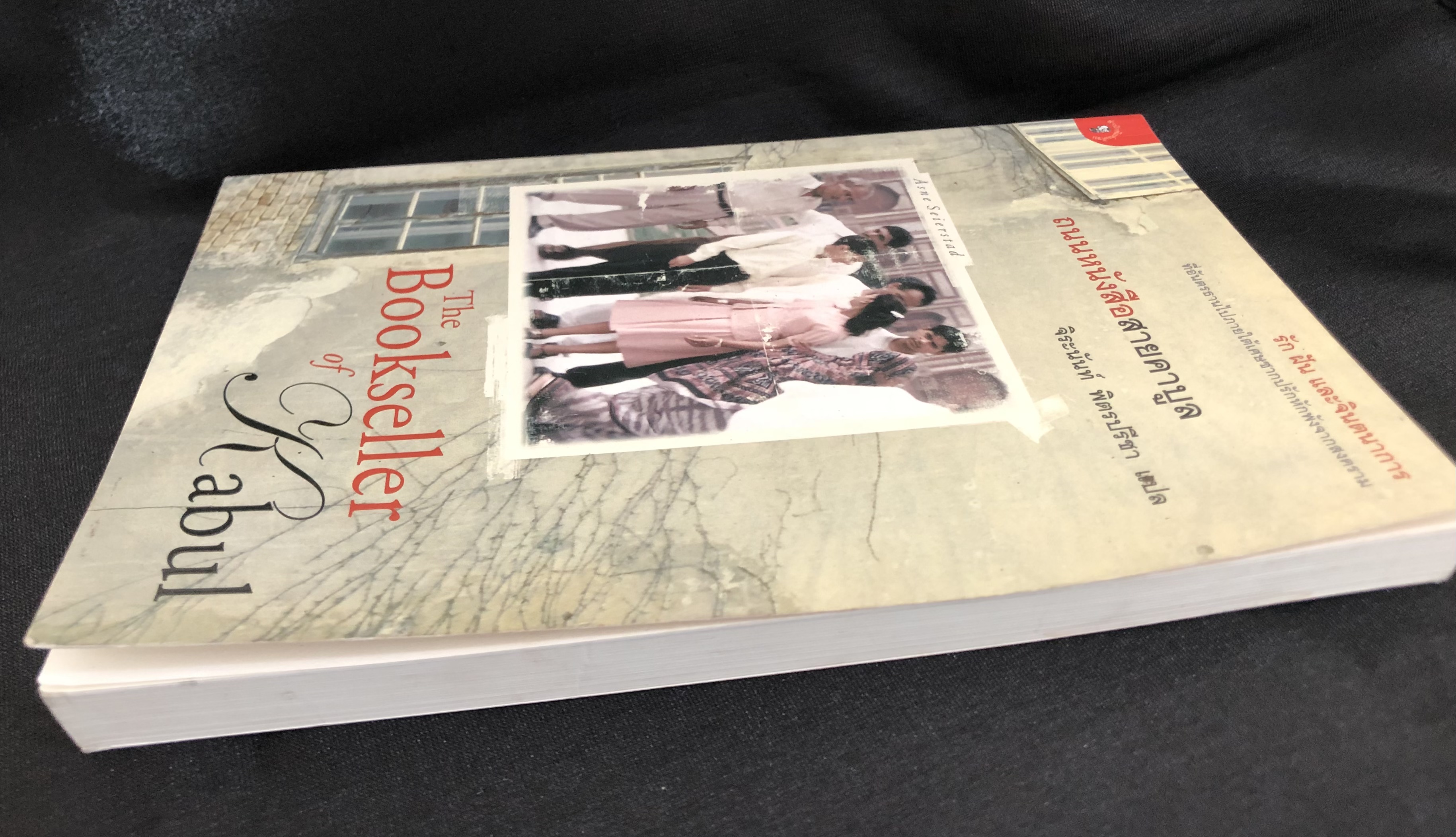 ถนนหนังสือสายคาบูล The Bookseller of Kabul