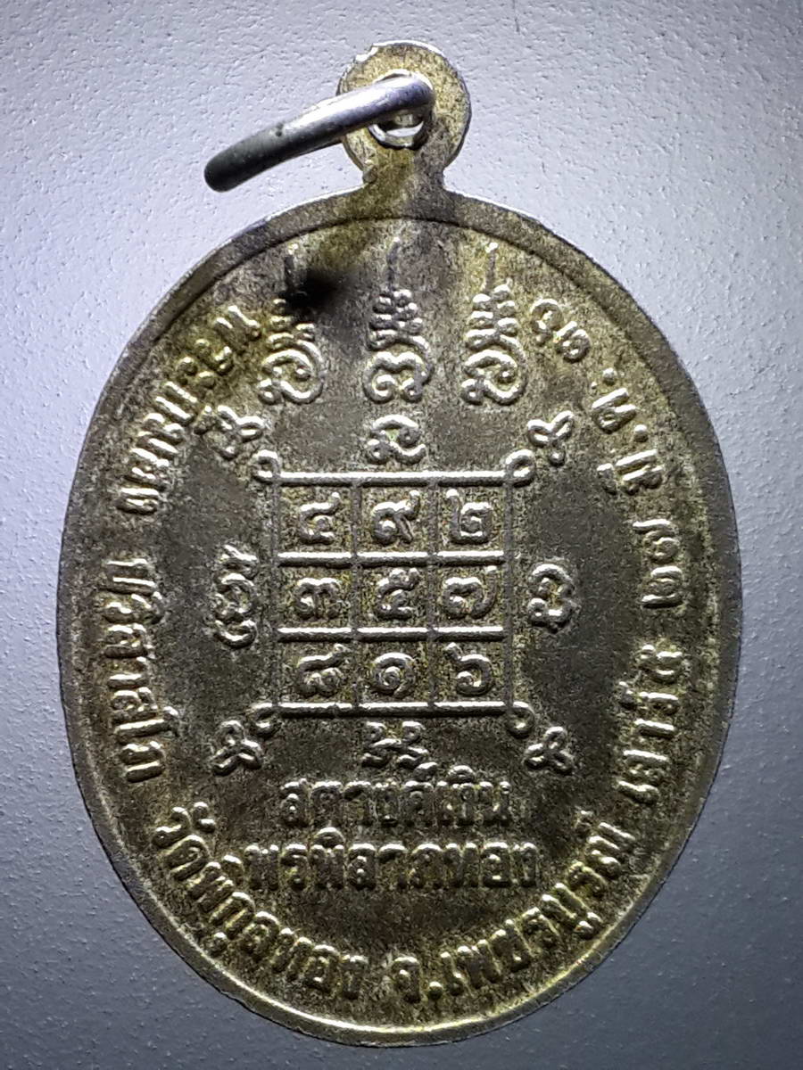 รหัสสินค้า พระมหากษัตริย์ และบุคคลสำคัญ 235 เหรียญ สตางค์เงินพรพิลาภทอง รัชกาลที่ 5 หลวงพ่อกิมฮง ปริสาสโภ วัดพิกุลทอง จังหวัดเพชรบูรณ์ จัดสร้างปี 2536