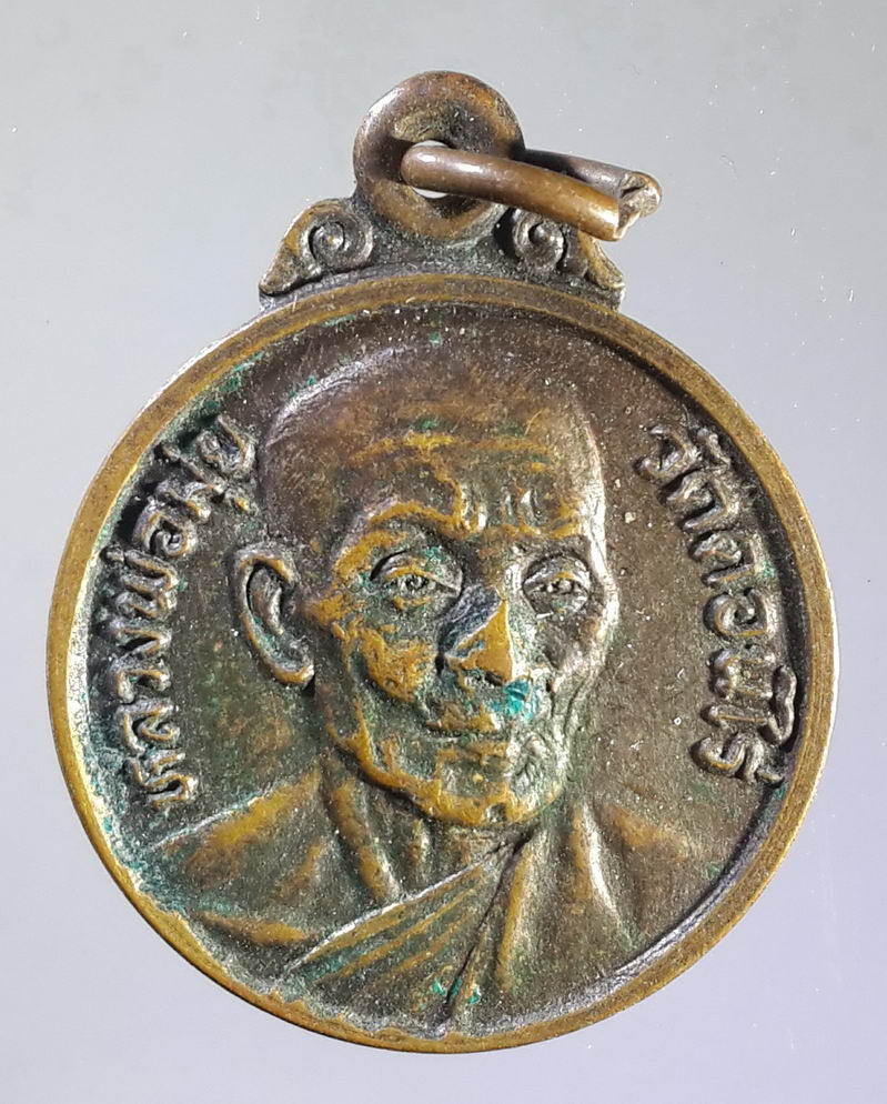 รหัสสินค้า เหรียญคณาจารย์ 1346 เหรียญหลวงพ่อมุ่ย วัดดอนไร่ ที่ระลึกวัดหนองบัวทอง จังหวัดสุพรรณบุรี