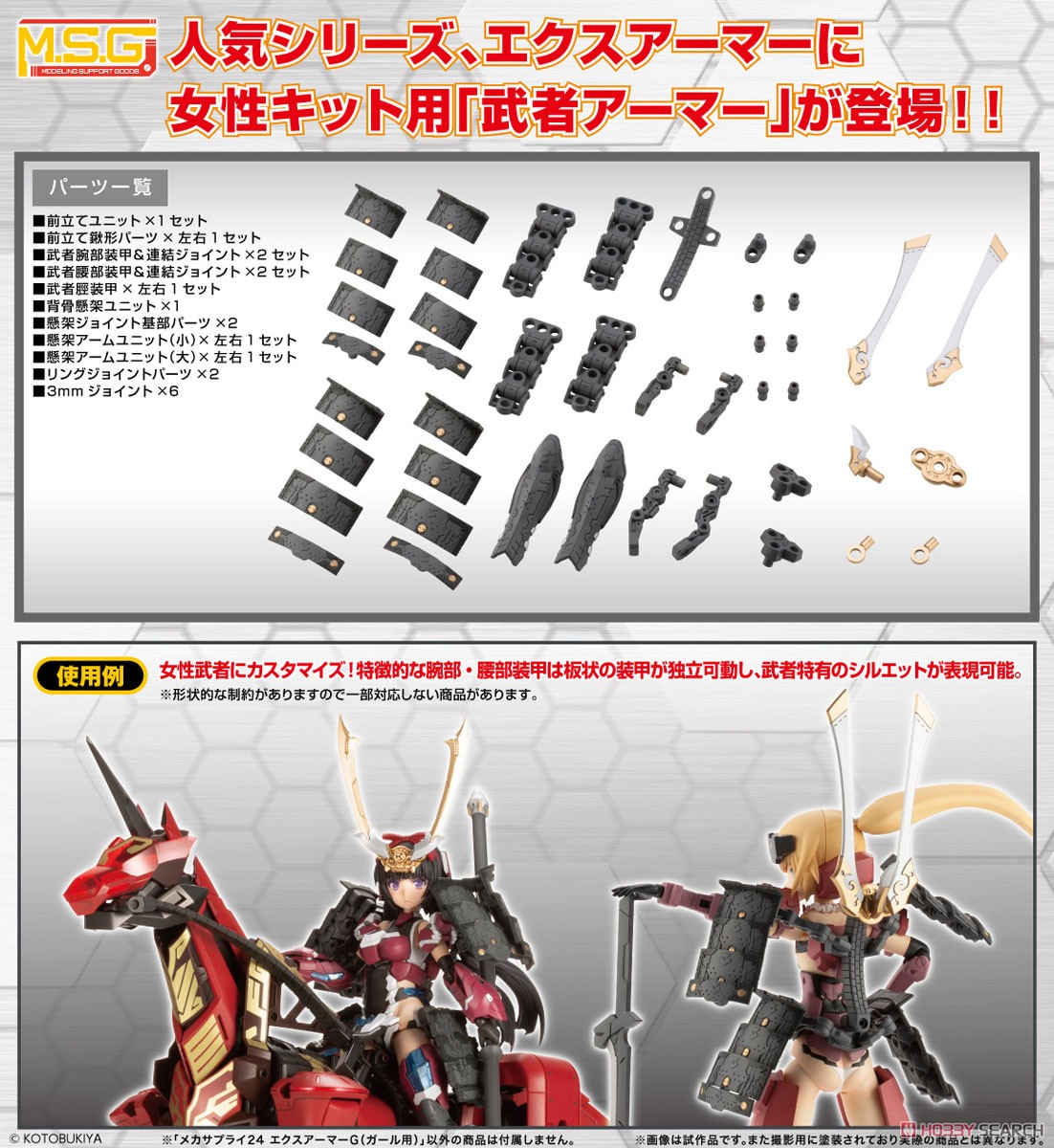 เปิดรับPreorder มัดจำ 100 บาท Mecha Supply 24 Expansion Armor G (for Girl) (Plastic model)
