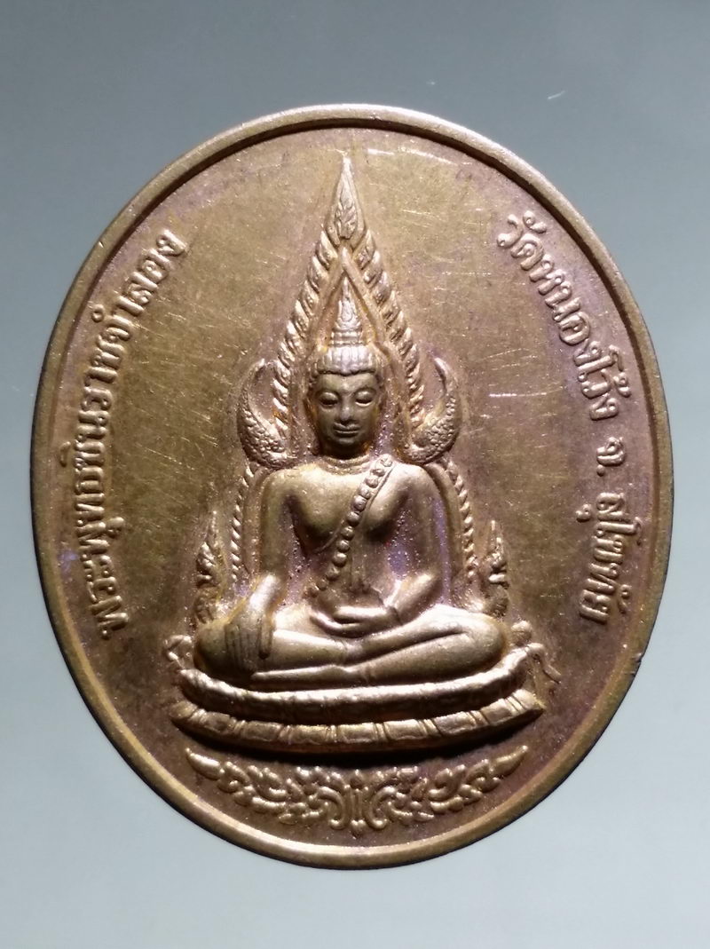 รหัสสินค้า เหรียญพระพุทธ 4278 เหรียญพระพุทธชินราชจำลอง หลังหลวงพ่อสองพี่น้อง วัดหนองโว้ง จังหวัดสุโขทัย
