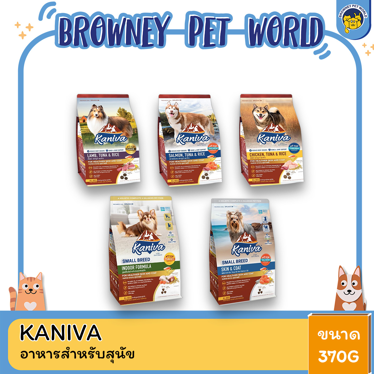 (2ถุงราคาพิเศษ) Kaniva คานิว่า อาหารสำหรับสุนัข ขนาด 370G