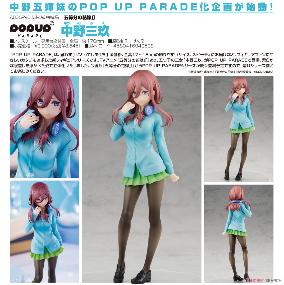 เปิดรับPreorder มัดจำ 200 บาท Pop Up Parade Miku Nakano (PVC Figure)