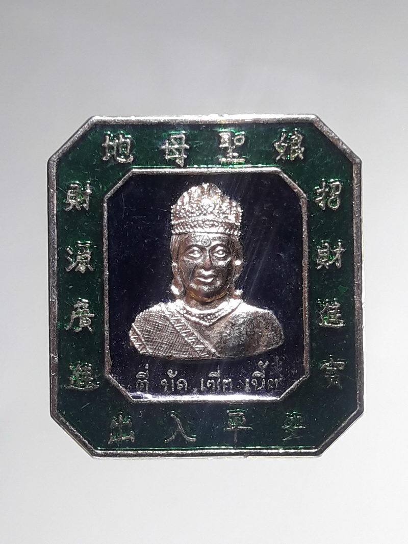 รหัสสินค้า เทพจีน - เทพฮินดู 148 เหรียญพระแม่โพสพ (ตี่บ้อเซียเนี้ย) รุ่นแรก สมาคมชาวลาดพร้าว เนื้อกะไหล่ทอง