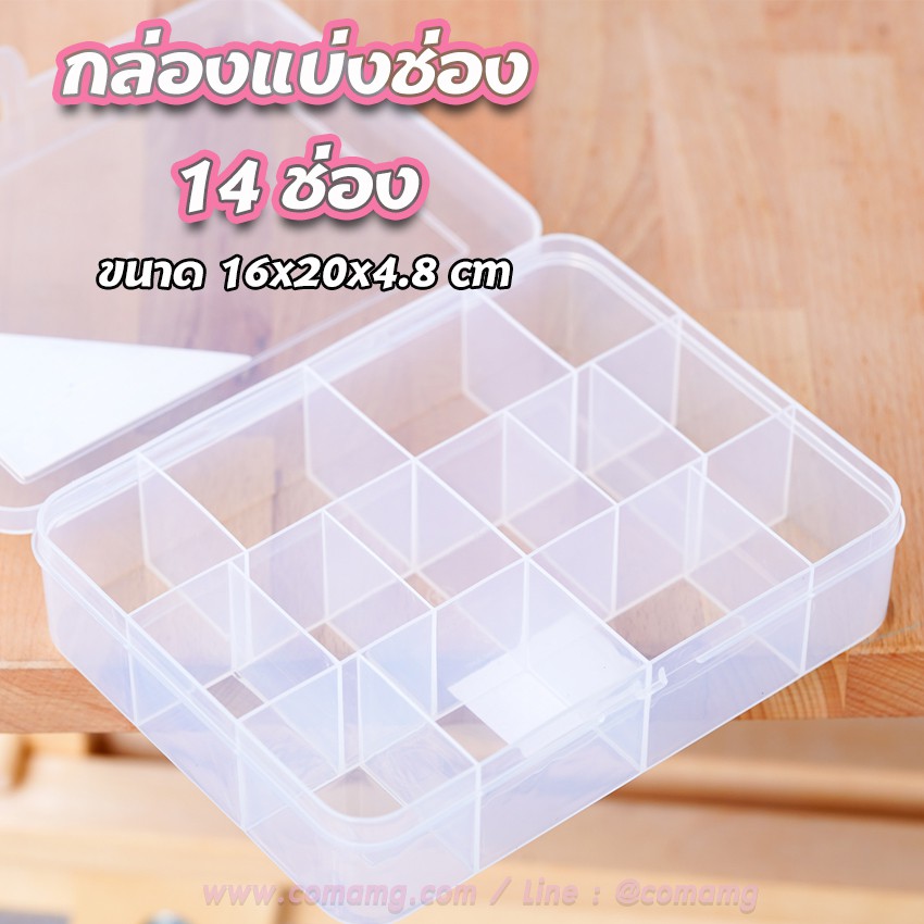 กล่องใส่อุปกรณ์ กล่องแบ่งช่อง 14ช่อง Keyway TFS-014