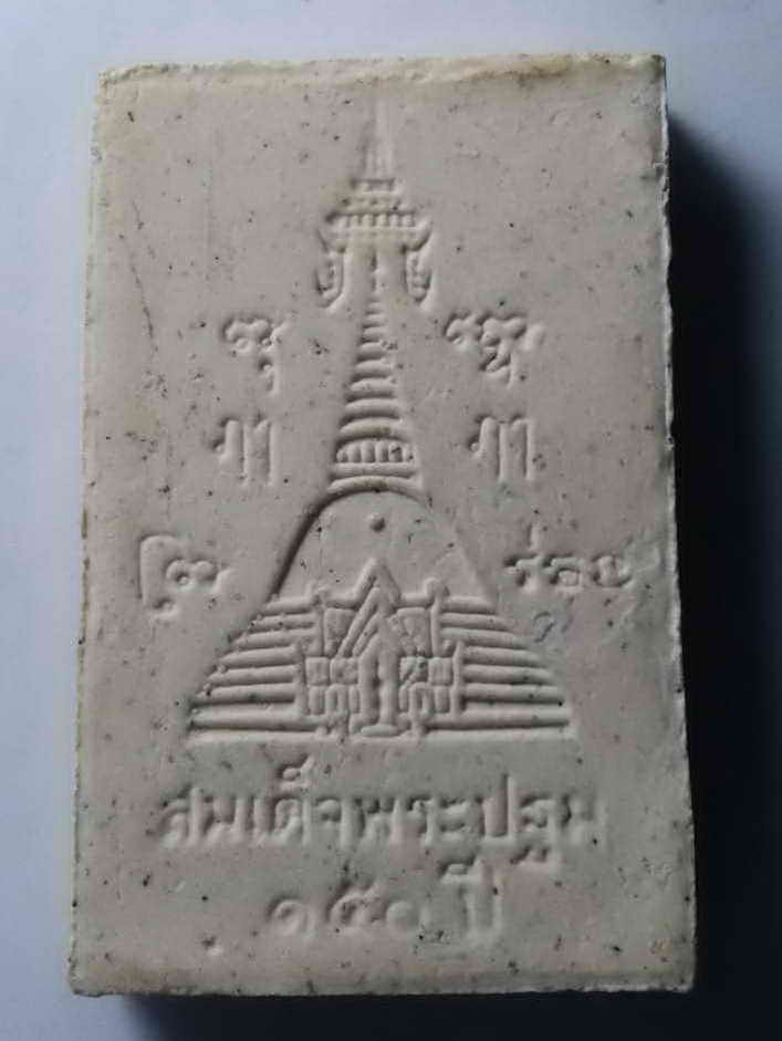 รหัสสินค้า พระสมเด็จ วัดต่างๆ 289 พระสมเด็จพระปฐมเจดีย์ 150 ปี วัดพระปฐมเจดีย์ จังหวัดนครปฐม