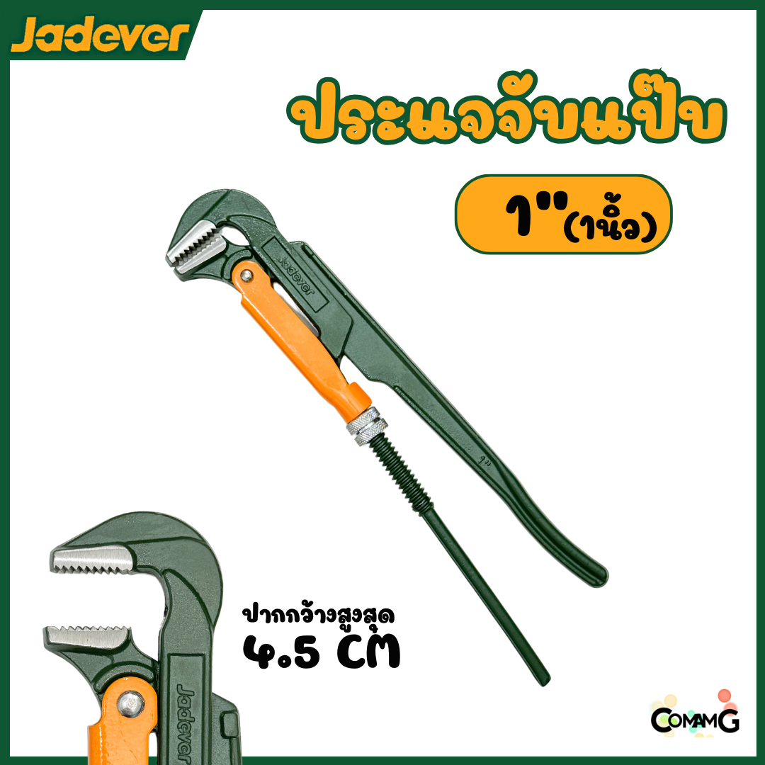Jadever ประแจจับแป๊ปขาคู่ จับท่อ คีมคอม้า ขนาด1 นิ้ว รุ่น JDPW2101