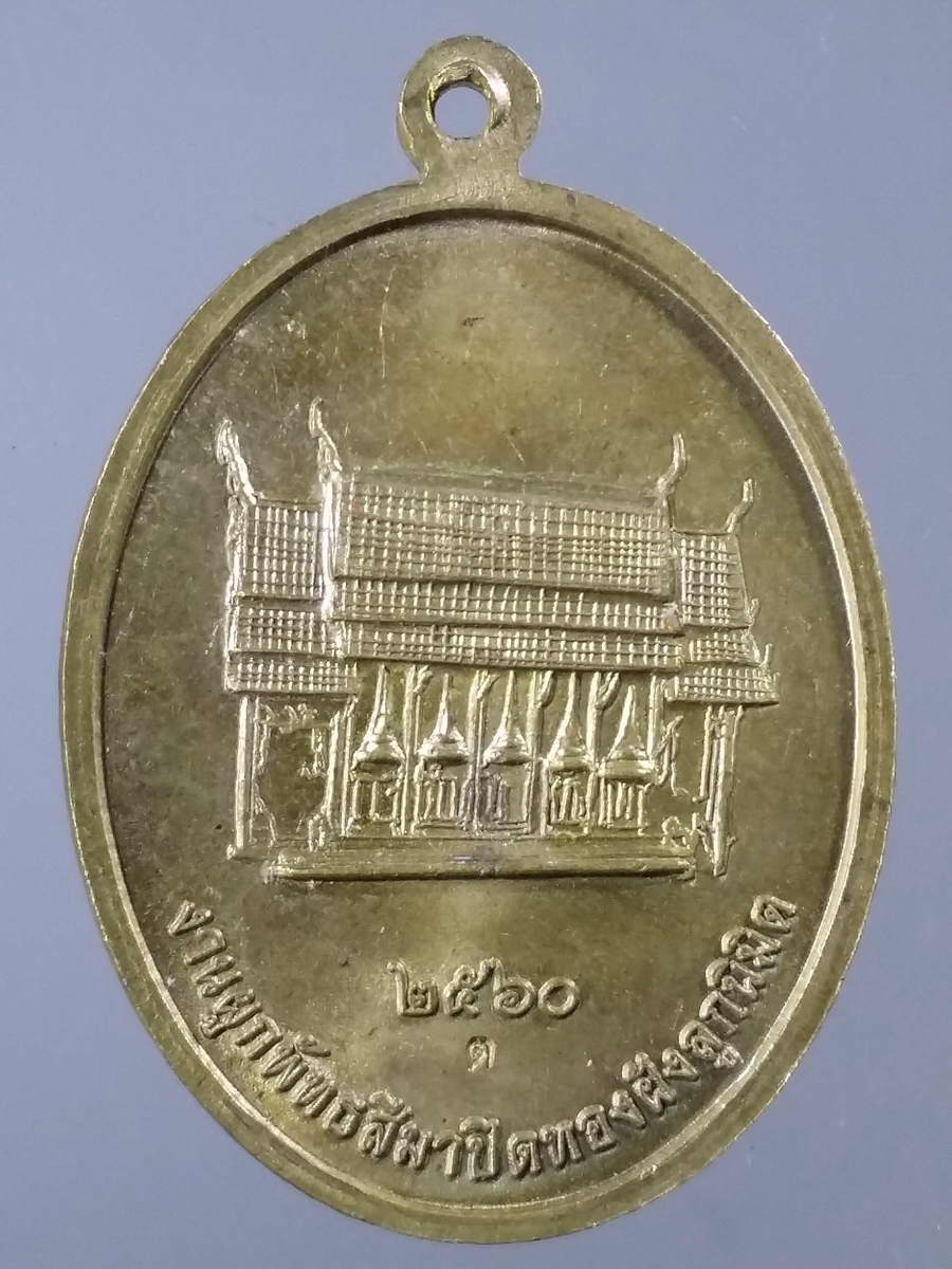 รหัสสินค้า เหรียญคณาจารย์ 5796 เหรียญทองฝาบาตรพระครูประทีปกาญจนธรรม หลวงพ่อเต้ วัดพุน้ำร้อนรัตนคีรี อำเภอเมือง จังหวัดกาญจนบุรี สร้างปี 2560 ที่ระลึกในงานผูกพัทธสีมาปิดทองลูกนิมิต ตอกโค๊ต ต.