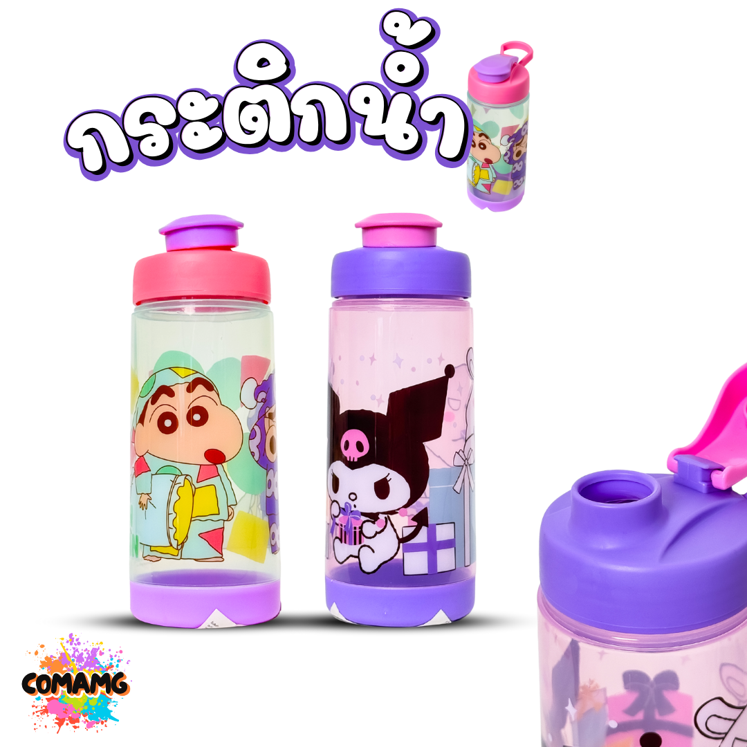 กระติกน้ำเด็ก ฝาเปิด-ปิด ลายคุโรมิ ชินจัง ขวดน้ำไปโรงเรียน ขนาด 500ml. ลิขสิทธิ์แท้100% พร้อมส่ง