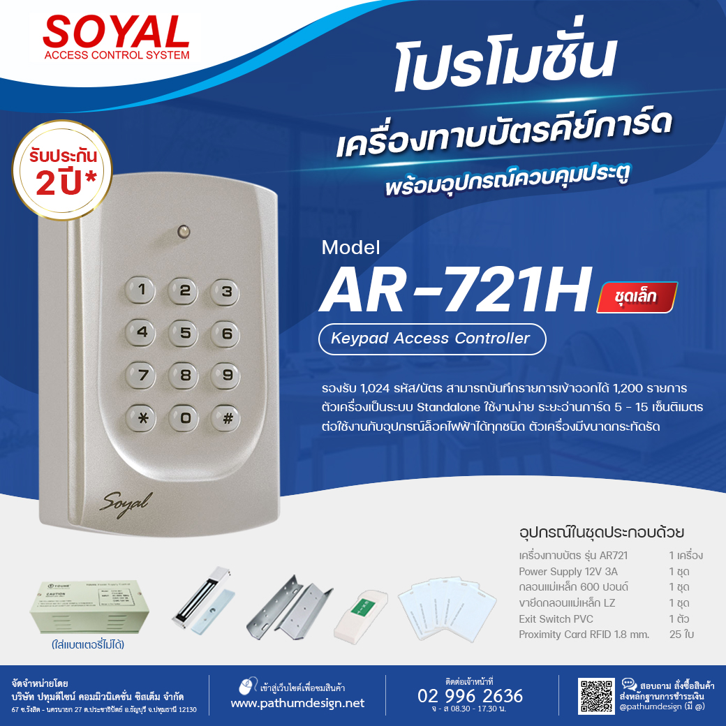โปรโมชั่นเครื่องทาบบัตร คีย์การ์ด AR-721H
