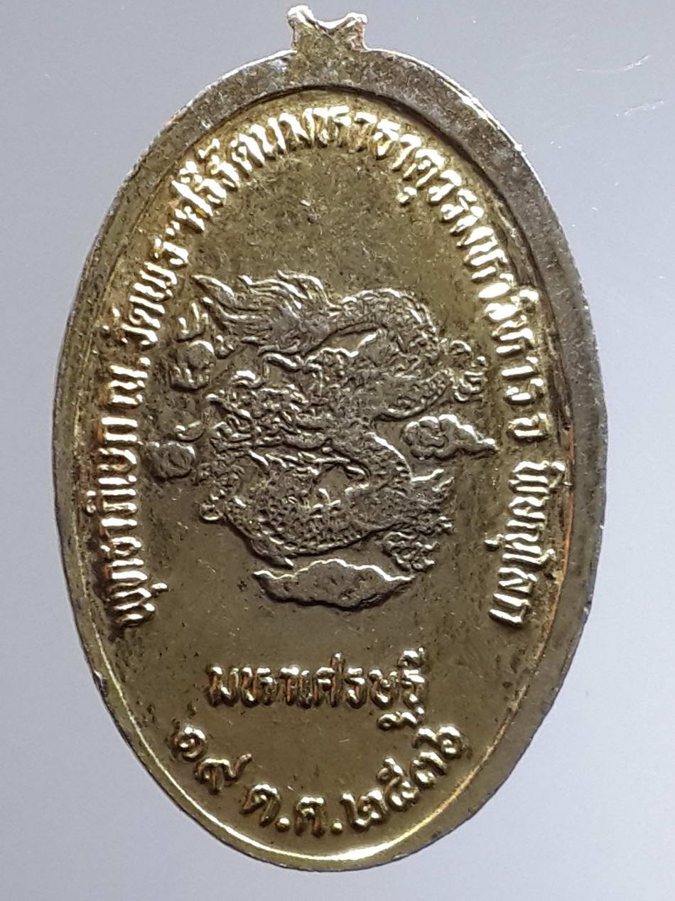 รหัสสินค้า เทพจีน - เทพฮินดู 064 เหรียญกะไหล่ทองเจ้าแม่กวนอิม หลังมังกร พุทธาภิเษก ณ.วัดพระศรีรัตนมหาธาตุวรมหาวิหาร จังหวัดพิษณุโลก รุ่นมหาเศรษฐี สร้างปี๒๕๓๖ พระสงฆ์ปลุกเสก 32 รูป พระรายการนี้ให้เช่าบูชาแล้ว