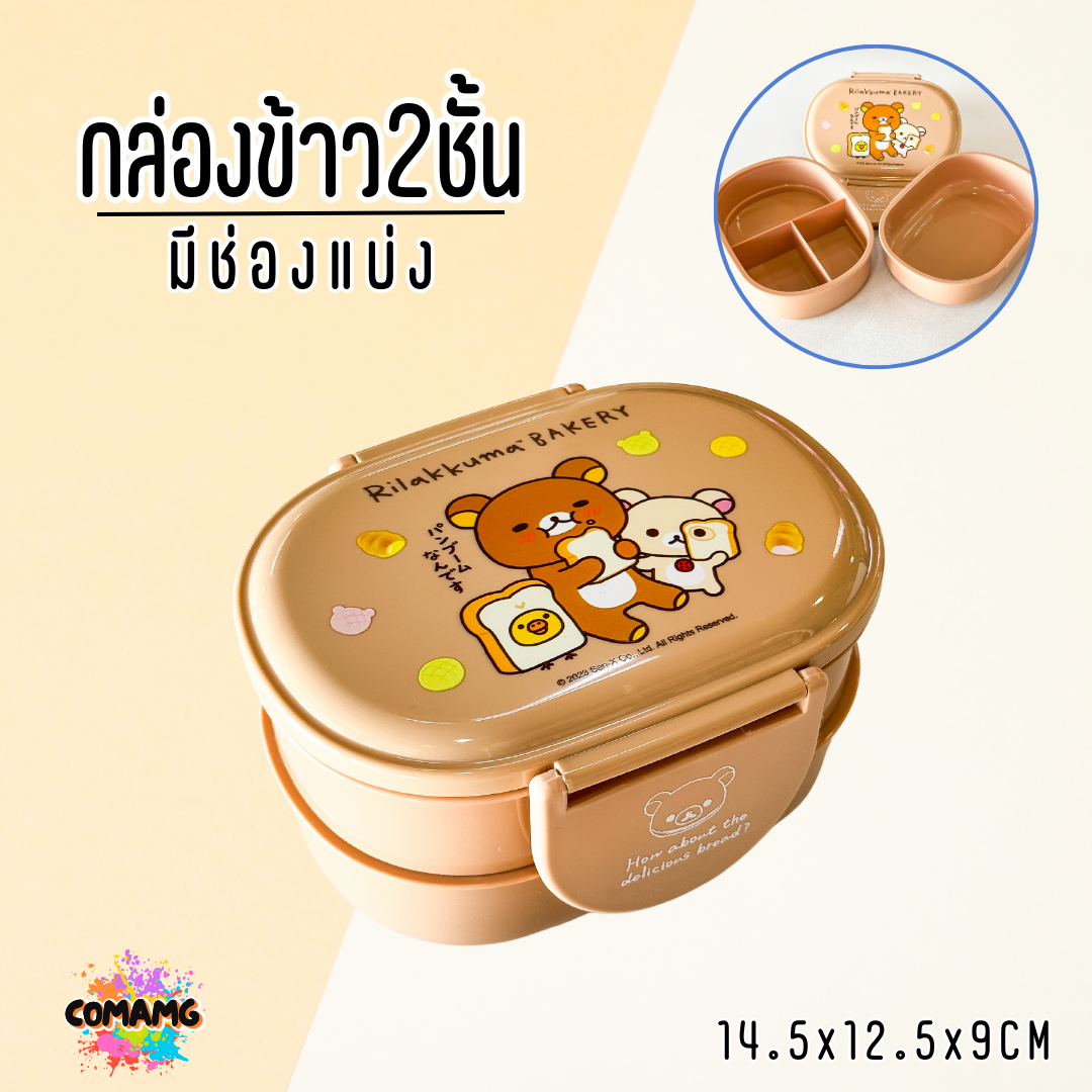 กล่องใส่อาหาร กล่องข้าวเด็ก 2ชั้น ขนาด350มล. มีมอก ลิขสิทธิ์แท้100%