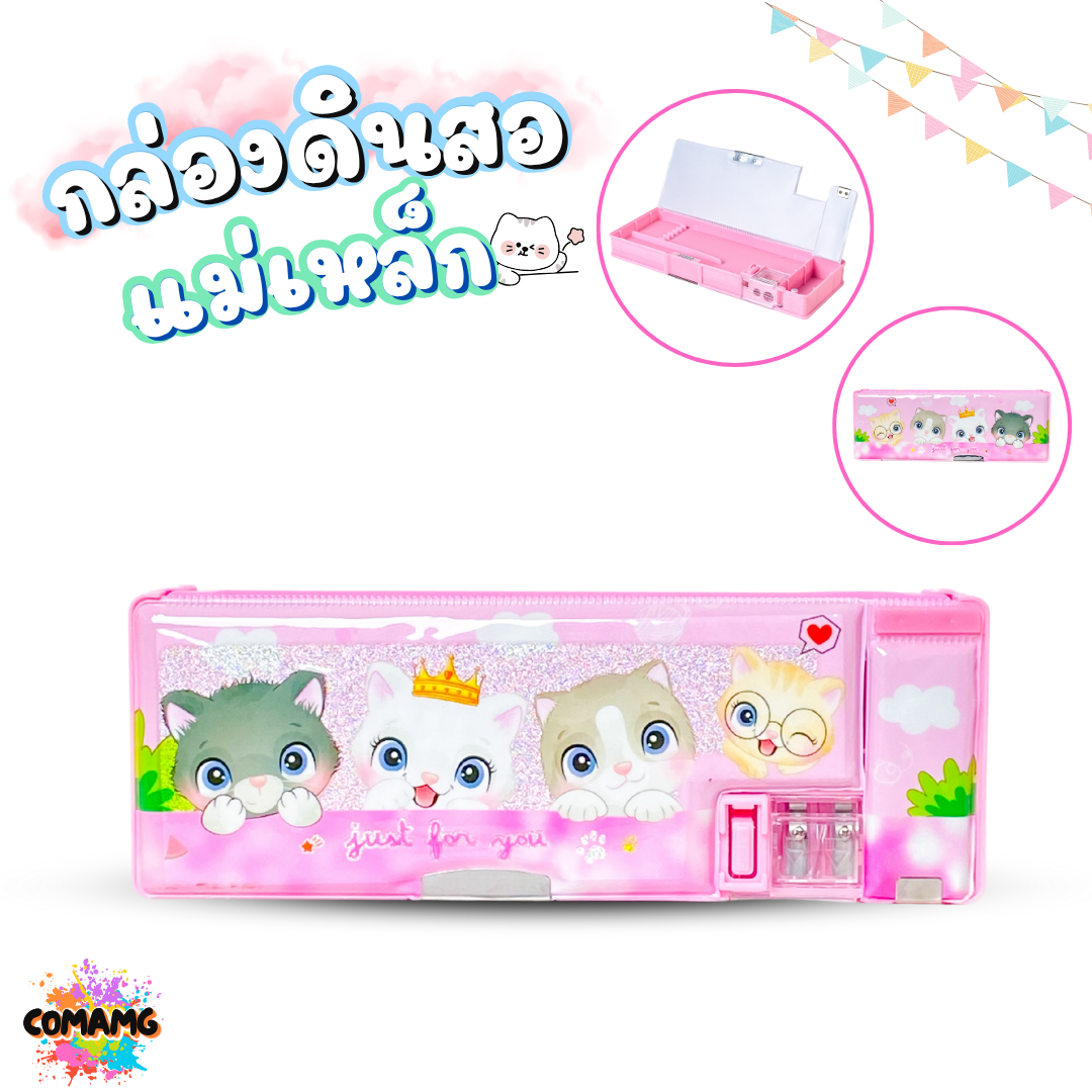 กล่องดินสอแม่เหล็ก กล่องดินสอ2ชั้น พร้อมกบเหลาลายการ์ตูน รุ่น C8201-1 พร้อมส่ง