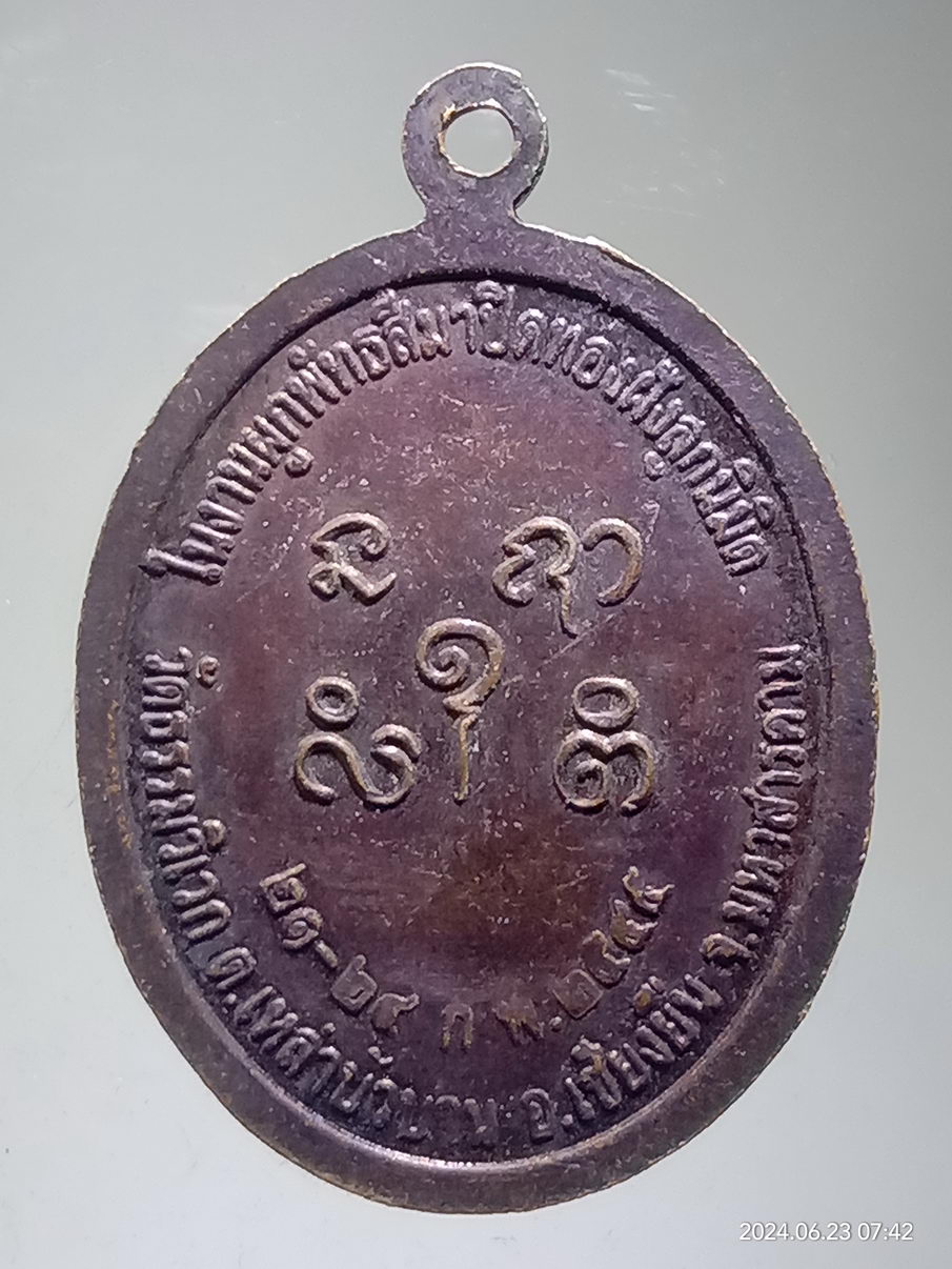 รหัสสินค้า เหรียญพระพุทธ 026 เหรียญหลวงปู่พุทธศิลารัตน์ หลวงปู่หิน วัดธรรมวิเวก ตำบลเหล่าบัวบาน อำเภอเชียงยืน จังหวัดมหาสารคาม สร้างปี 2545 ที่ระลึกในงานผูกพัทธสีมาปิดทองฝังลูกนิมิต