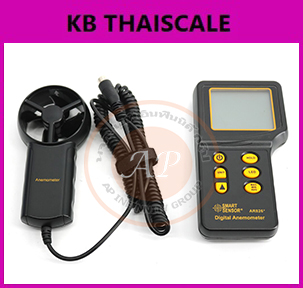 เครื่องวัดความเร็วลม ใบพัดแยก smart sensor Anemometer Wind Speed meter wind speed tester AR826 ยี่ห้อ OEM รุ่น AR826+