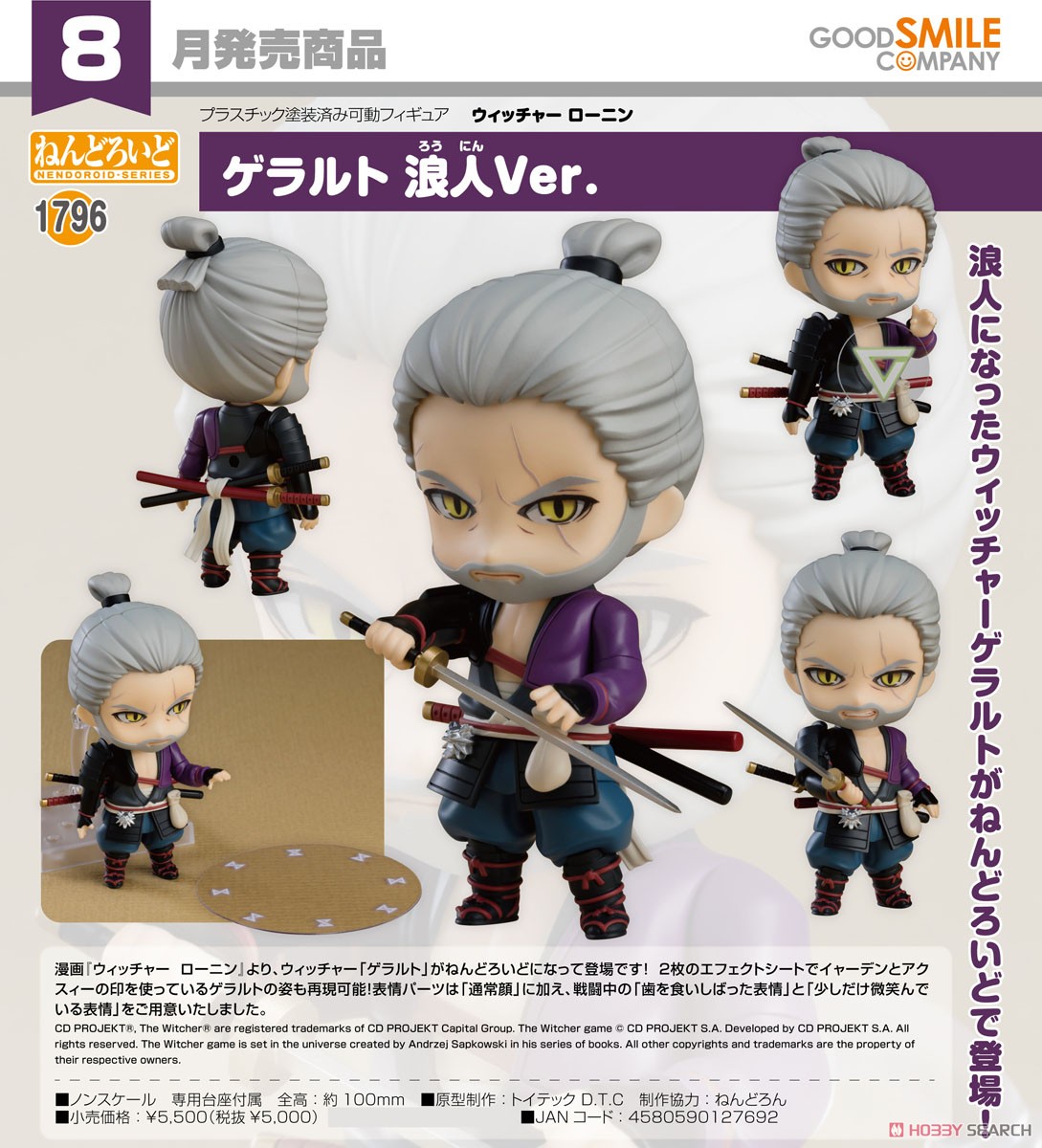 <Preorderถึงวันที่4/3/2022 > เปิดรับPreorder #มัดจำ 300 บาท Nendoroid Geralt: Ronin Ver. (Completed)