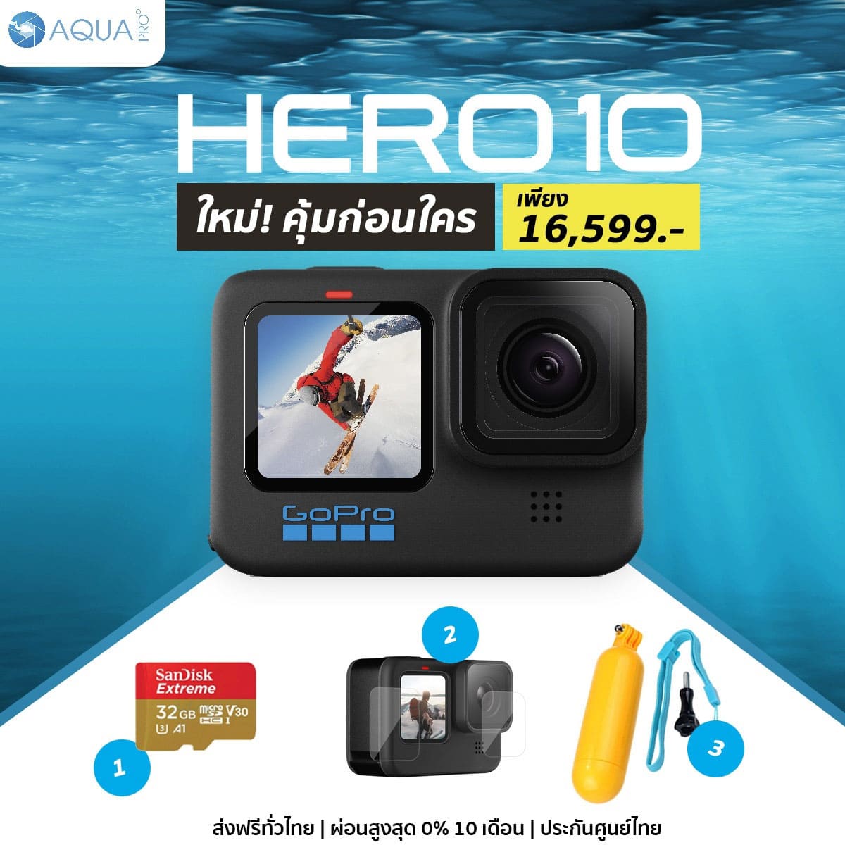 GoPro 10 โปรโมชั่น คุ้มก่อนใคร By Aquapro